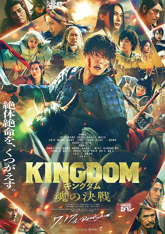 キングダム
