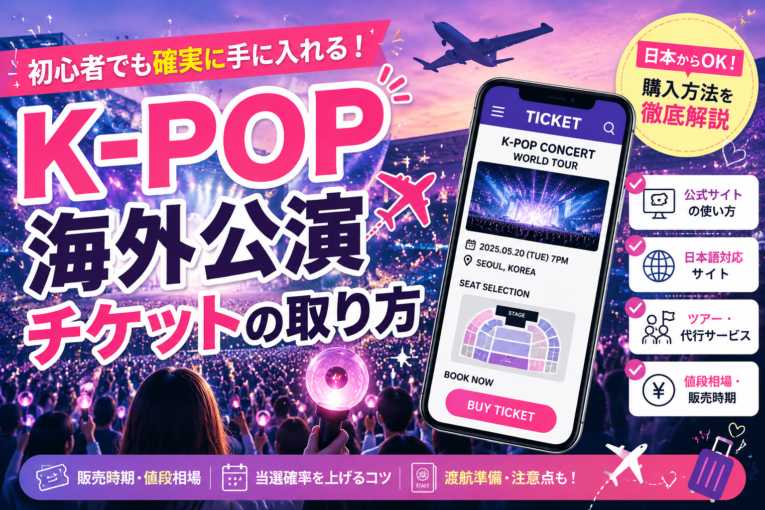 Kpop Ticket