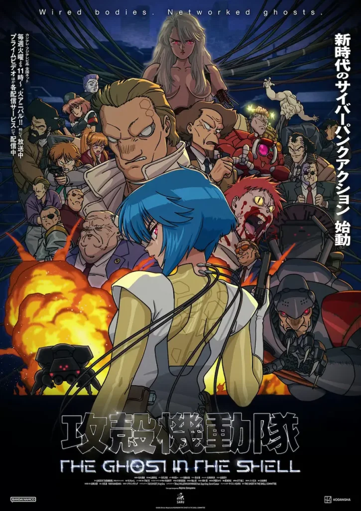 TVアニメ『攻殻機動隊 THE GHOST IN THE SHELL』